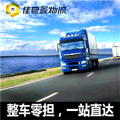 河源到三明貨運公司