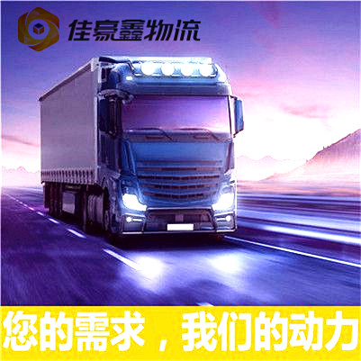 惠州到攀枝花貨運公司