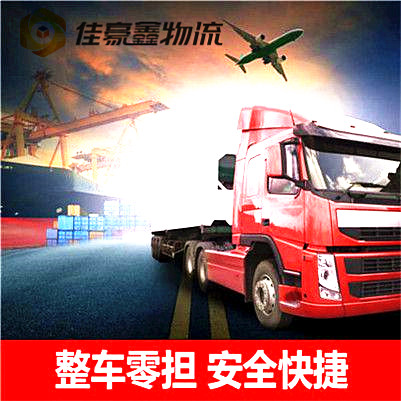 東莞到六安物流公司-東莞到六安貨運公司-運費價錢