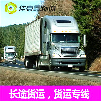 中山到菏澤貨運公司-中山到菏澤承運商