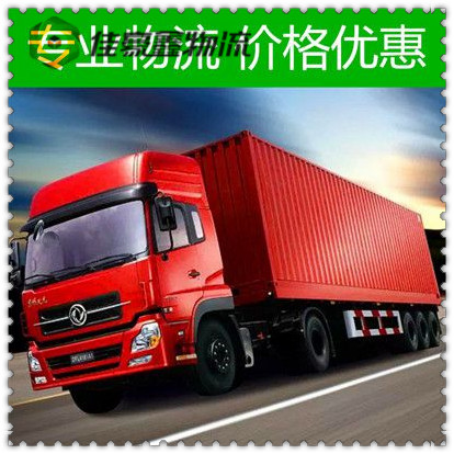 深圳到三明貨運公司-深圳到三明回頭車運送貨運