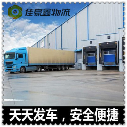 惠州到鎮江貨運庫門到廠門，無縫對接，直達不停