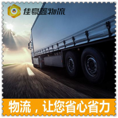 廣州到涼山貨運公司