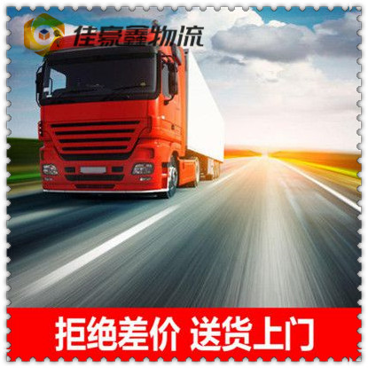 韶關(guān)到銀川貨運公司-韶關(guān)到銀川貨運公司-韶關(guān)到銀川拉貨價錢