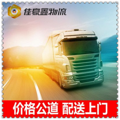 湛江到康定物流公司-湛江到康定貨運-湛江到康定拉貨大件無憂。