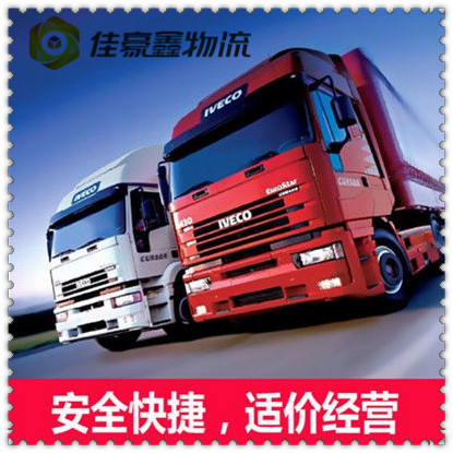 廣州到雞西貨運公司