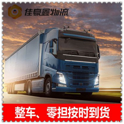 廣州到丹東鳳城貨運公司-廣州到丹東鳳城市承運商