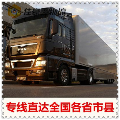 汕頭到鐵嶺調兵山貨運公司