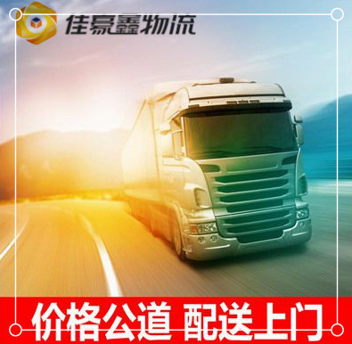 韶關到安陽貨運公司-拉貨價錢-韶關到安陽貨運公司