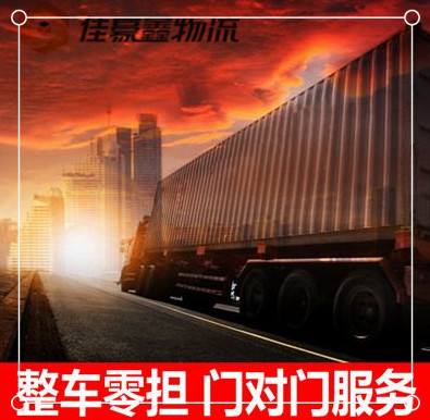 江門到江門貨運公司