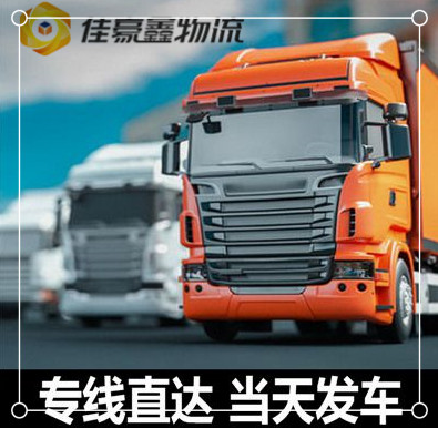 清遠(yuǎn)到衢州貨運(yùn)公司-清遠(yuǎn)到衢州承運(yùn)商