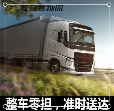 陽江到徐州貨運(yùn)公司-拉貨價錢-陽江到徐州貨運(yùn)公司