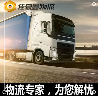 潮州到六安貨運公司