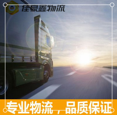 惠州到遼陽貨運(yùn)公司-惠州到遼陽拉貨價(jià)錢-物流公司號(hào)碼