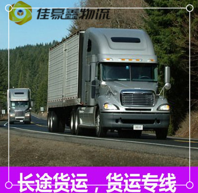 東莞到保定貨運公司-東莞到保定承運商