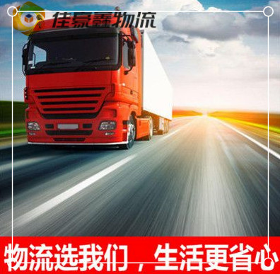 梅州到海口貨運公司-梅州到海口承運商