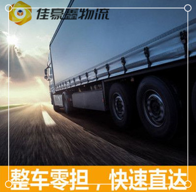 惠州到遼陽貨運