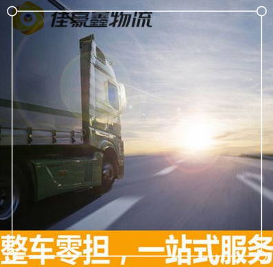 江門到滄州物流整車直達-江門到滄州拉貨價錢-承運商號碼