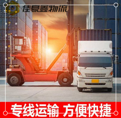 汕尾到沅江貨運公司