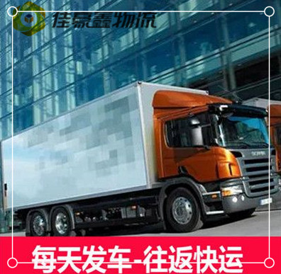 潮州到怒江貢山縣貨運公司-潮州到怒江貢山縣承運商