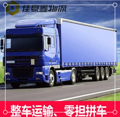 肇慶到安康貨運公司-肇慶到安康拉貨價錢-物流公司號碼