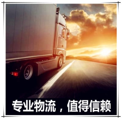 潮州到保山物流公司