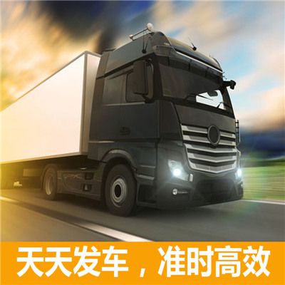 汕尾到黃山黟縣貨運公司