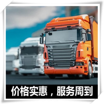 惠州到高雄梓官區貨運公司