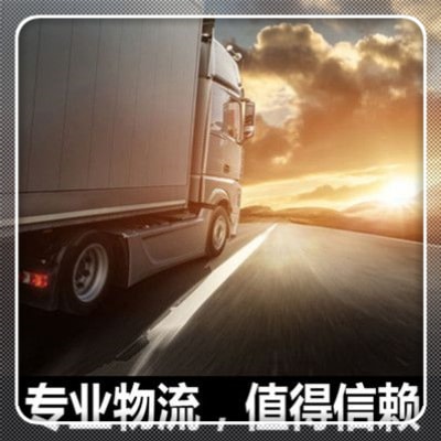 深圳到內蒙古貨運拉貨價錢-深圳到內蒙古貨運拉貨價錢商家-深圳到內蒙古定線