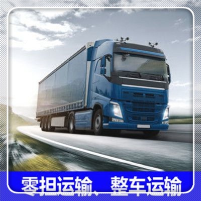 惠州到惠州貨運(yùn)公司-惠州到惠州拉貨價(jià)錢-物流公司號(hào)碼