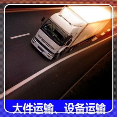 揭陽到上饒貨運公司