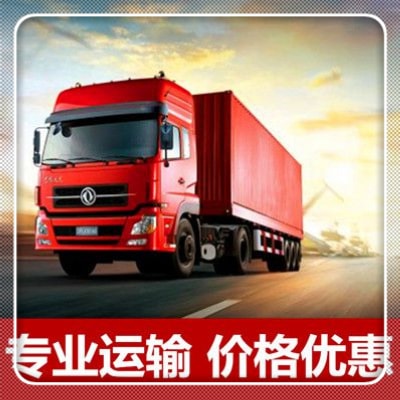 徐聞到撫遠(yuǎn)貨運(yùn)公司