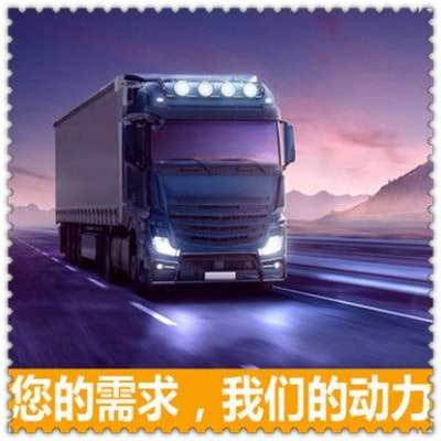 汕頭到東營墾利區貨運公司