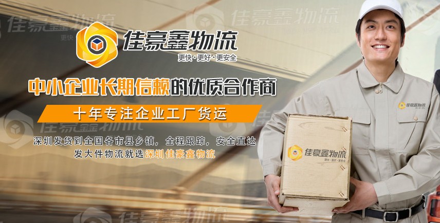 深圳到三亞物流公司-深圳到三亞整車物流公司、電話