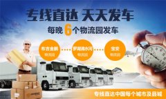 廣州到阜陽整車物流公司物流公司電話