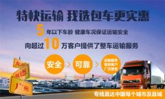 廣州到香港整車物流報價表