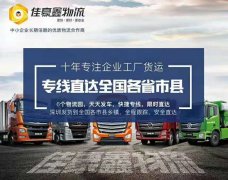 中山到鶴壁整車包車貨運價格幾天能到