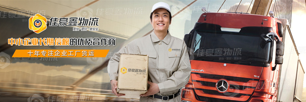 十年專注工廠貨運(yùn) 